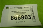 Накладка декоративная на переднюю панель (6600005675) для Geely Coolray с 2019-2025г (Кулрей)