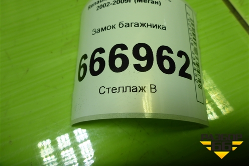Замок багажника для Renault Megane 2 с 2002-2009г (Меган)