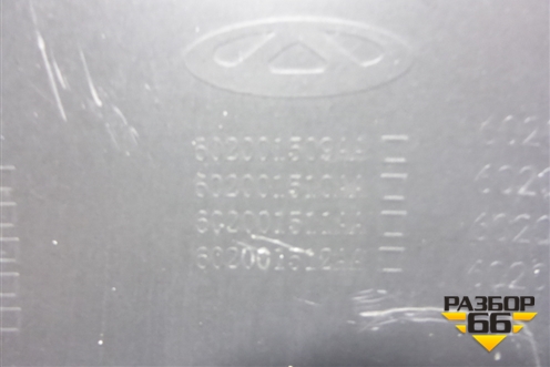 Бампер передний (под парктроник) (602001509AA) для Chery Tiggo 9 с 2023г (Тиго 9)