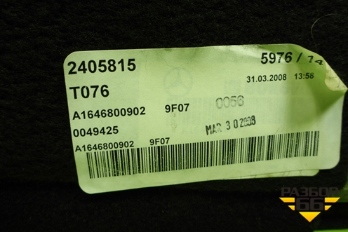 Пол багажника (A1646800902) для Mercedes Benz ML-Klass W164 c 2005-2011г (МЛ)