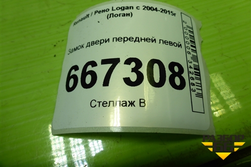 Замок двери передней левой для Renault Logan с 2004-2015г (Логан)