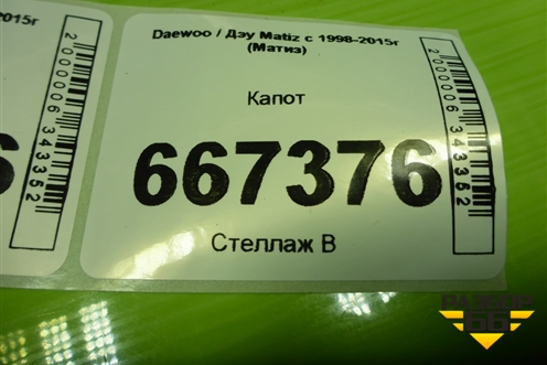 Капот для Daewoo Matiz с 1998-2015г (Матиз)
