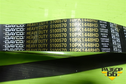 Ремень ручейковый (10PK1448HD) для Volvo TRUCK FH с 2008-2013г (ФШ)