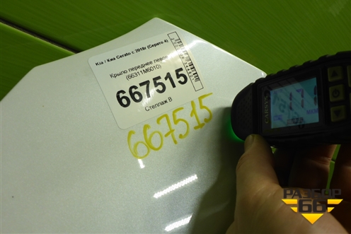 Крыло переднее левое (66311M6010) для Kia Cerato с 2018г (Серато 4)