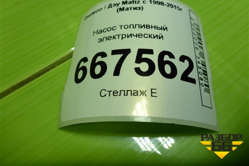 Насос топливный электрический (0.8л F8CV) (96570070) для Daewoo Matiz с 1998-2015г (Матиз)