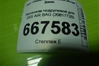Механизм подрулевой для SRS AIR BAG (20817720) для Opel Astra J с 2009г (Астра Джей)