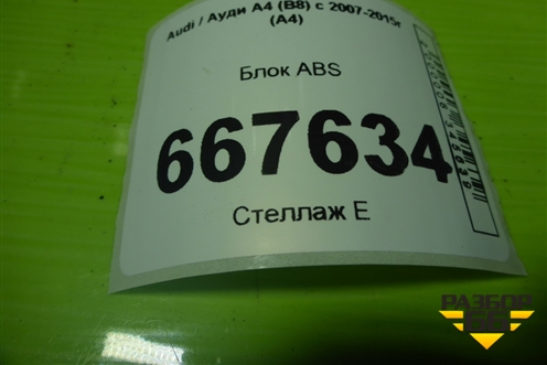 Блок ABS (8K0614517FL) для Audi A4 (В8) с 2007-2015г (А4)