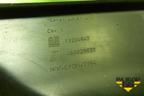 Накладка на торпедо (под рулём) (13204947) для Opel Corsa D с 2006-2014г (Корса Д)