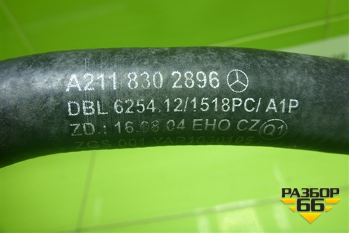 Патрубок отопителя (A2118302896) для Mercedes Benz E-Klass W211 c 2002-2009г (Е)