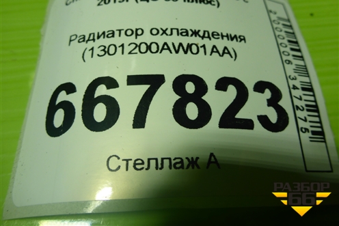 Радиатор охлаждения дополнительный (1301200AW01AA) для Changan CS55 PLUS с 2019г (ЦС 55 плюс)