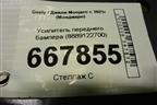 Усилитель переднего бампера (8889122700) для Geely Monjaro с 2021г (Монджаро)