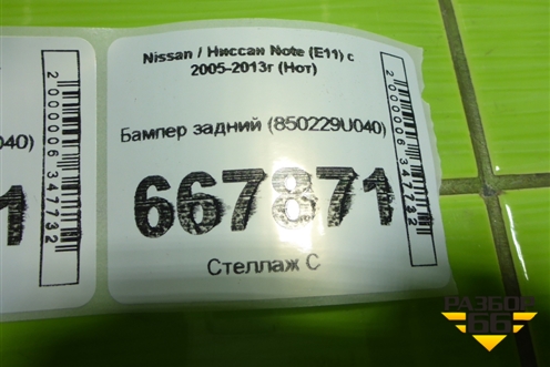 Бампер задний (850229U040) для Nissan Note (Е11) с 2005-2013г (Нот)