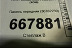 Панель передняя (30762259) для Volvo XC60 с 2008-2017г (ХС60)