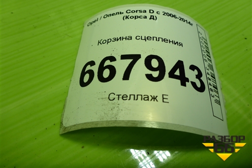 Корзина сцепления (1.3л Z12XEP МКПП) для Opel Corsa D с 2006-2014г (Корса Д)