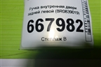 Ручка внутренняя двери задней левой (8R0839019) для Audi Q5 c 2008-2017г (Ку 5)