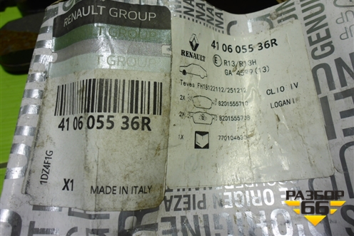 Колодки тормозные передние (новые) (410605536R) для Renault Sandero с 2013-2022г (Сандеро)