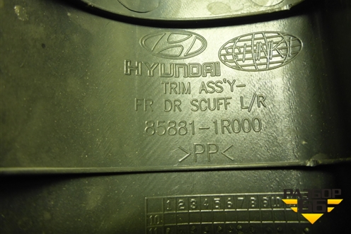 Накладка порога внутренняя переднего правого (858811R000) для Hyundai Solaris с 2010-2016г (Солярис)
