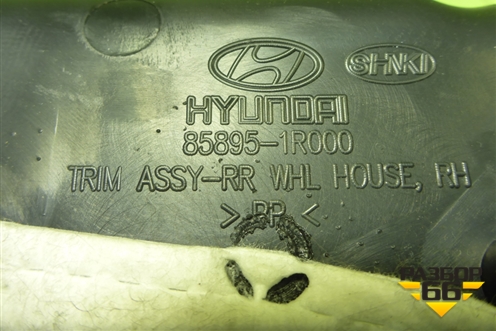 Обшивка стойки задняя нижняя правая (седан) (858951R000) для Hyundai Solaris с 2010-2016г (Солярис)