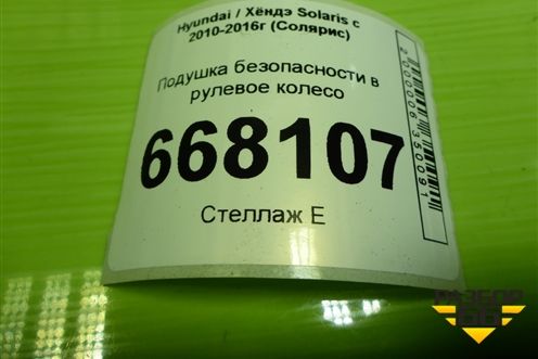 Подушка безопасности в рулевое колесо (569001R000) для Hyundai Solaris с 2010-2016г (Солярис)