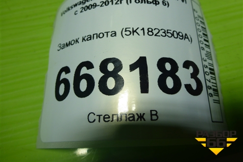 Замок капота (5K1823509A) для Volkswagen Golf VI с 2009-2012г (Гольф 6)