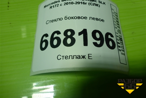 Стекло боковое левое для Mercedes Benz SLK R172 с 2010-2016г (СЛК)