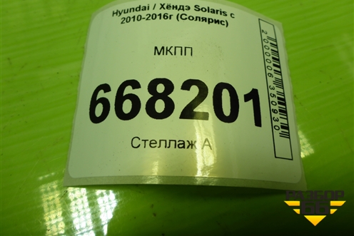 МКПП (1.6л G4FC) для Hyundai Solaris с 2010-2016г (Солярис)
