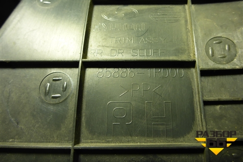 Накладка порога внутренняя заднего правого (858861R000) для Hyundai Solaris с 2010-2016г (Солярис)