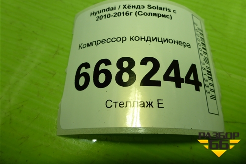 Компрессор кондиционера (1.6л G4FC) для Hyundai Solaris с 2010-2016г (Солярис)