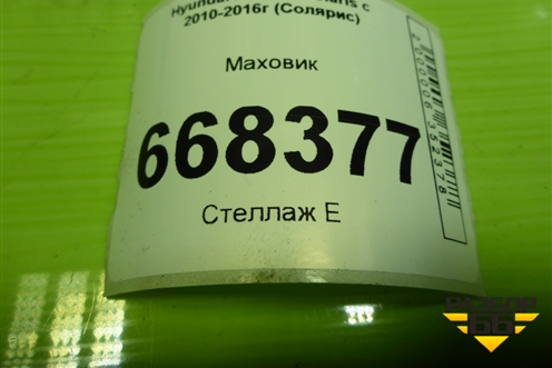 Маховик (1.6л G4FC) для Hyundai Solaris с 2010-2016г (Солярис)