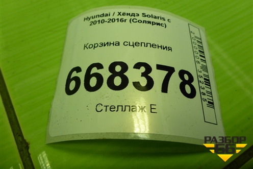 Корзина сцепления (1.6л G4FC) (4130026021) для Hyundai Solaris с 2010-2016г (Солярис)
