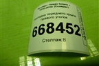 Накладка переднего крыла правого уголок (861901R000) для Hyundai Solaris с 2010-2016г (Солярис)