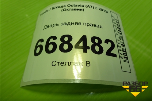Дверь задняя правая (лифтбек) (5E5833056B) для Skoda Octavia (A7) с 2013г (Октавия)