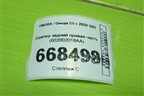 Бампер задний правая часть (602002018AA) для OMODA C5 с 2022г (Ц5)