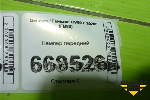 Бампер передний (под парктроник) для Genesis GV80 с 2020г (ГВ80)