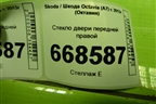 Стекло двери передней правой (5E0845202A) для Skoda Octavia (A7) с 2013г (Октавия)