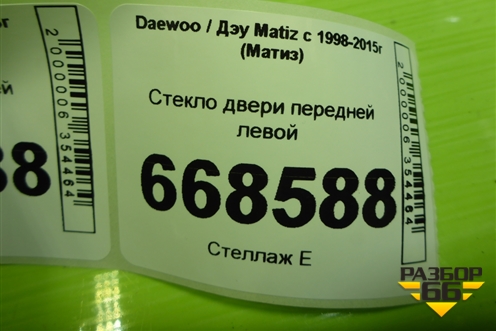 Стекло двери передней левой для Daewoo Matiz с 1998-2015г (Матиз)