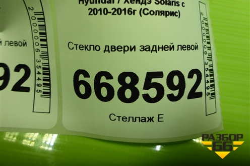 Стекло двери задней левой (седан) для Hyundai Solaris с 2010-2016г (Солярис)