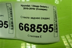 Стекло заднее (седан) для Hyundai Solaris с 2010-2016г (Солярис)