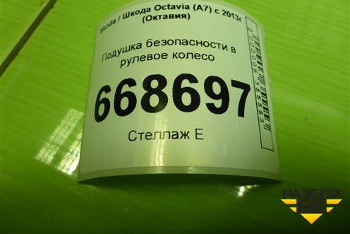 Подушка безопасности в рулевое колесо (5E0880201B) для Skoda Octavia (A7) с 2013г (Октавия)