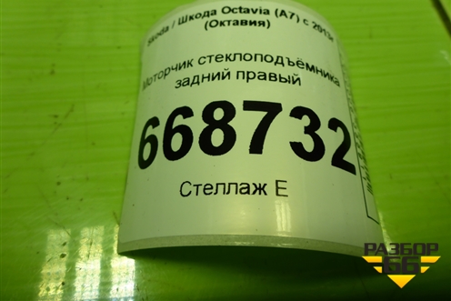 Моторчик стеклоподъёмника задний правый (5Q0959812A) для Skoda Octavia (A7) с 2013г (Октавия)
