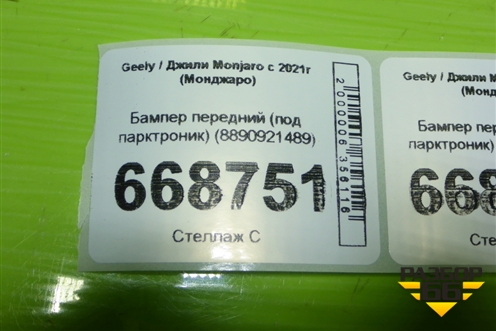 Бампер передний (под парктроник) (8890921489) для Geely Monjaro с 2021г (Монджаро)