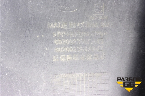 Бампер задний (под парктроник) (602002380AA) для Jaecoo J7 с 2023г (Джей7)