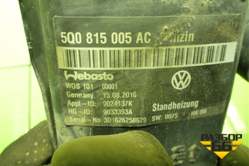 Предпусковой подогреватель (5Q0815005AC) для Skoda Octavia (A7) с 2013г (Октавия)