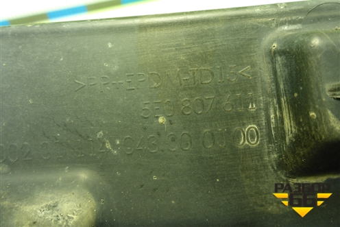 Пыльник переднего бампера центральный (5E0807611) для Skoda Octavia (A7) с 2013г (Октавия)