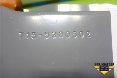 Панель передняя (нижняя часть) (T155300502) для Chery Tiggo 4 с 2017г (Тиго 4)