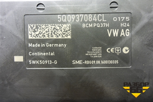 Блок комфорта (5Q0937084CL) для Skoda Octavia (A7) с 2013г (Октавия)