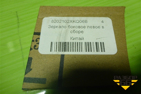 Зеркало левое электрическое (9 контактов) (8202102XKQ06B) для Haval F7 с 2019г (Ф7)