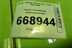 Насос топливный электрический (5Q0919051BF) для Skoda Octavia (A7) с 2013г (Октавия)