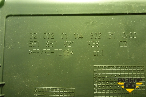 Ящик передней консоли (5E1857921) для Skoda Octavia (A7) с 2013г (Октавия)