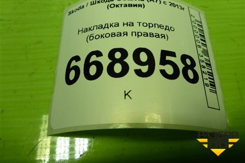 Накладка на торпедо (боковая правая) (5E0857504) для Skoda Octavia (A7) с 2013г (Октавия)